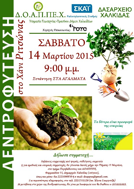 Το Σάββατο γίνεται τελικά η δενδροφύτευση στη Ριτσώνα