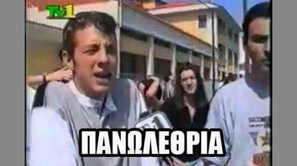 Ο μαθητής-θρύλος που έπαθε πανωλεθρία στις πανελλήνιες του 1997 (Video)