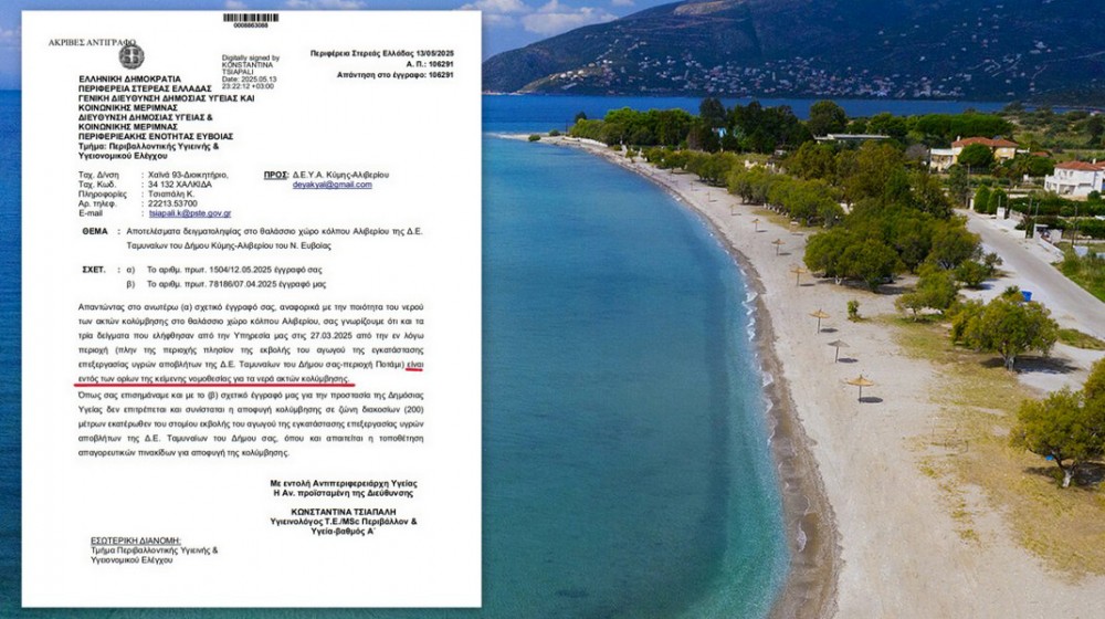 ΚΑΜΠΟΣ ΑΛΙΒΕΡΙΟΥ: Κατάλληλα τα νερά αλλά απαγορεύεται η κολύμβηση στη θέση Ποτάμι