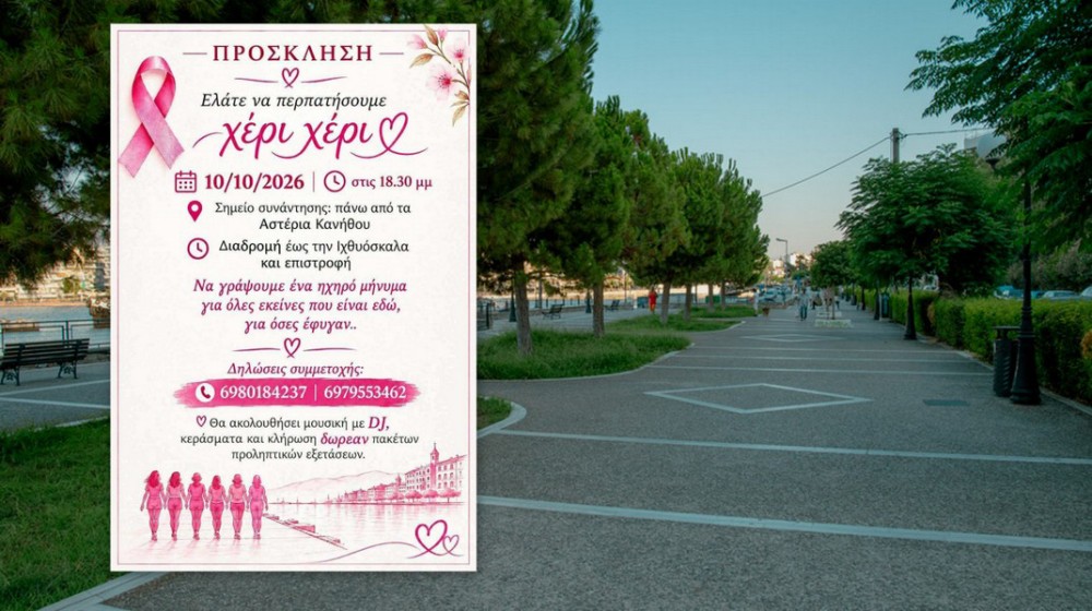 Χέρι χέρι στη Χαλκίδα για ένα ηχηρό μήνυμα ζωής