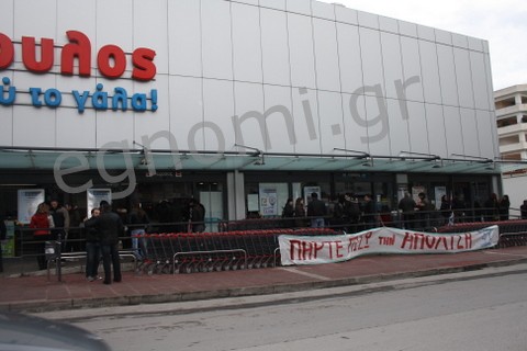 Διαμαρτυρία στον Βασιλόπουλο για την απόλυση