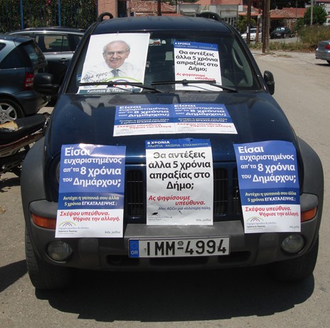 ΔHMOTIKEΣ EKΛOΓEΣ: Υποψήφιοι για τα πανηγύρια!