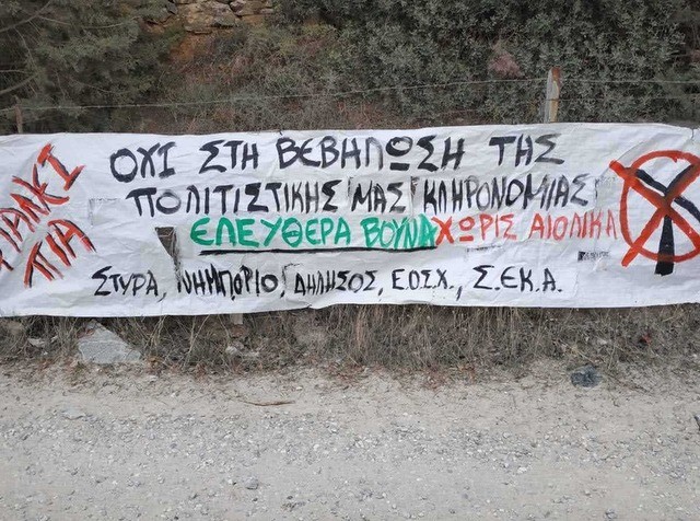 ΝΗΜΠΟΡΙΟ ΣΤΥΡΩΝ: Αυτοψία από το ΚΑΣ στους χώρους δημιουργίας 5 αιολικών σταθμών