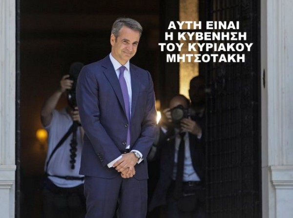 Αυτή είναι η νέα κυβέρνηση της Νέας Δημοκρατίας