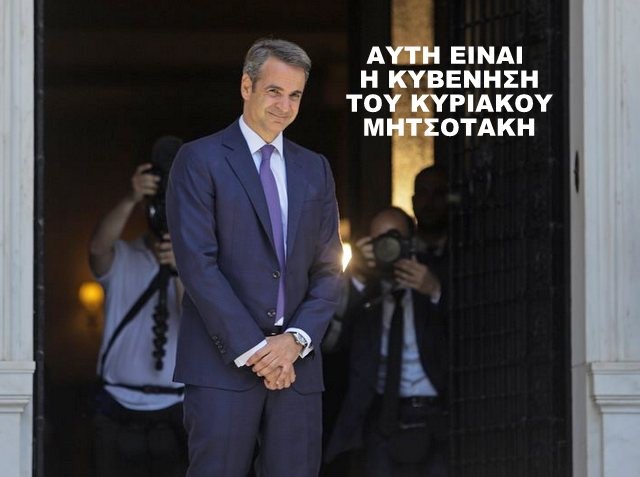 Αυτή είναι η νέα κυβέρνηση της Νέας Δημοκρατίας