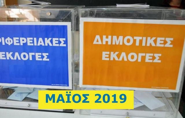 ΑΛΙΒΕΡΙ: Ενημερωτική εκδήλωση για τις εκλογές της Αυτοδιοίκησης
