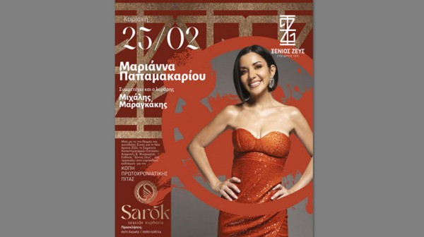 ΚΑΤΑΣΤΗΜΑΤΑΡΧΕΣ ΕΣΤΙΑΣΗΣ ΕΥΒΟΙΑΣ: Πίτα με πλούσια δώρα και καλλιτεχνικό πρόγραμμα