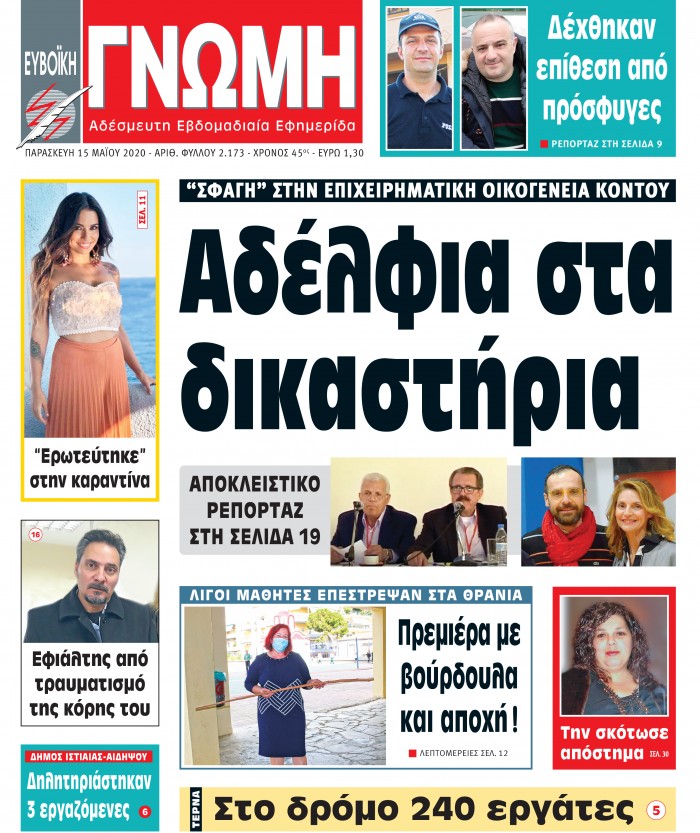 15 MAΪΟΥ 2020