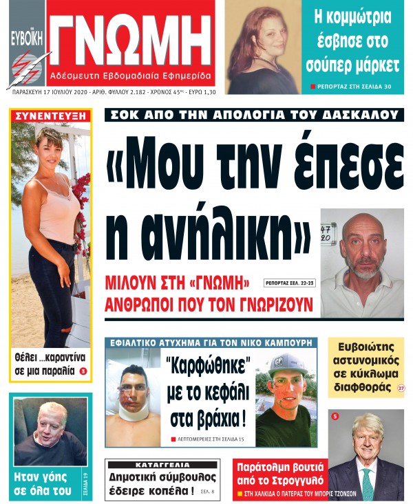 17 ΙΟΥΛΙΟΥ 2020
