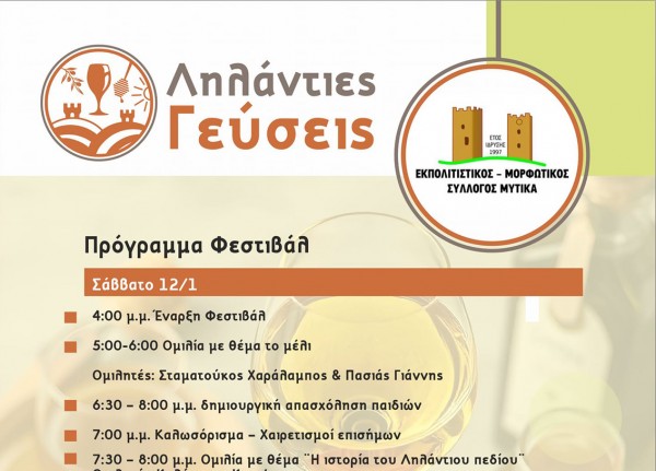 Διαγωνισμός μαγειρικής στον Μύτικα