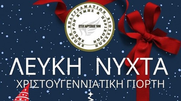 ΚΥΜΗ: Λευκή νύχτα με χριστουγεννιάτικη γιορτή και ανοιχτά μαγαζιά