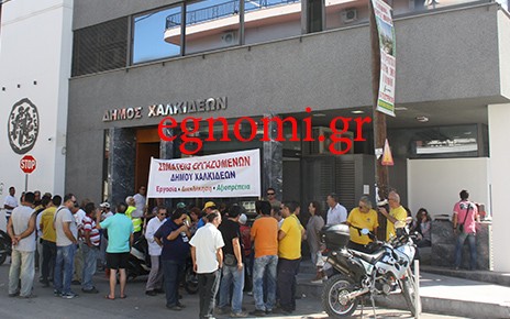 Εργαζόμενοι στο δήμο Χαλκιδέων: Συγκέντρωση διαμαρτυρίας έξω από το δημαρχείο