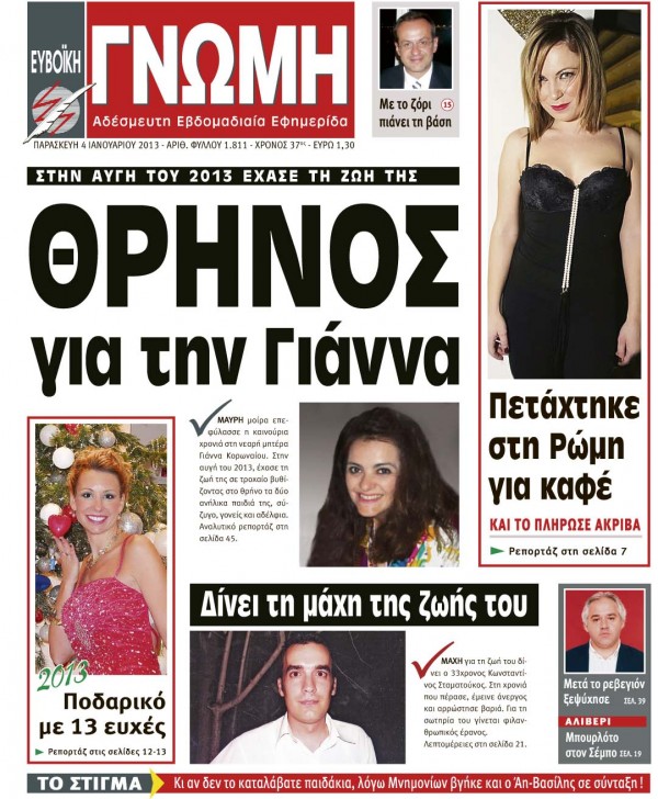 04 ΙΑΝΟΥΑΡΙΟΥ 2013