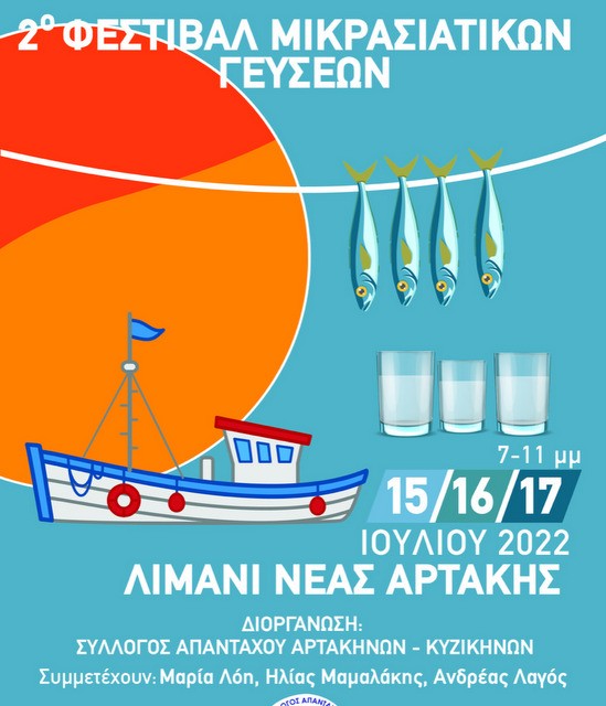 ΑΡΤΑΚΗ: Γαστρονομικό φεστιβάλ με Λόη, Μαμαλάκη και Λαγό