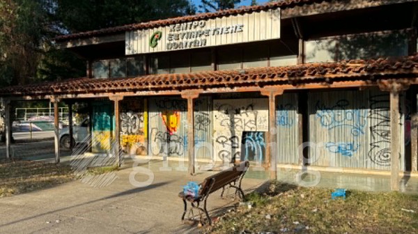 ΠΑΡΚΟ ΒΟΥΡΚΟΥ-ΧΑΛΚΙΔΑ: «Έντυσαν» με ελενίτ το κουφάρι του ΚΕΠ