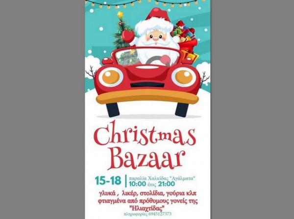 ΧΑΛΚΙΔΑ: Χριστουγεννιάτικο μπαζάρ στα Αγάλματα της παραλίας