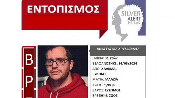 ΧΑΛΚΙΔΑ: Βρέθηκε σώος ο 31χρονος Αναστάσιος Χρυσαφίδης - Αίσιο τέλος στην περιπέτειά του