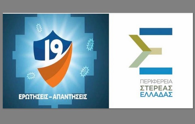 Διαδικτυακή ενημερωτική εκδήλωση της Περιφέρειας Στερεάς Ελλάδας για τον κορωνοϊό