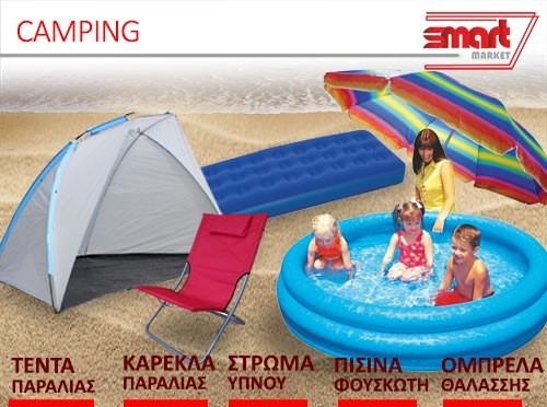 SMART MARKET: Τα πιο hot καλοκαιρινά είδη για camping, παραλία, σπίτι μόνο με 4,99 ευρώ