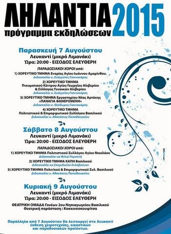 Αρχίζουν σήμερα με χορούς τα Ληλάντια 2015