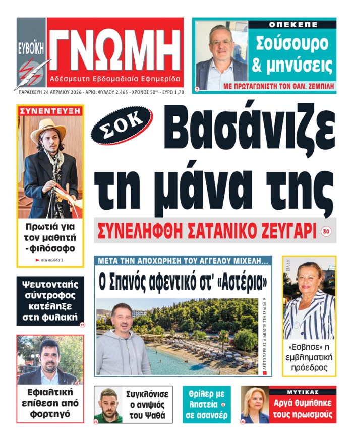 24 ΑΠΡΙΛΙΟΥ 2026