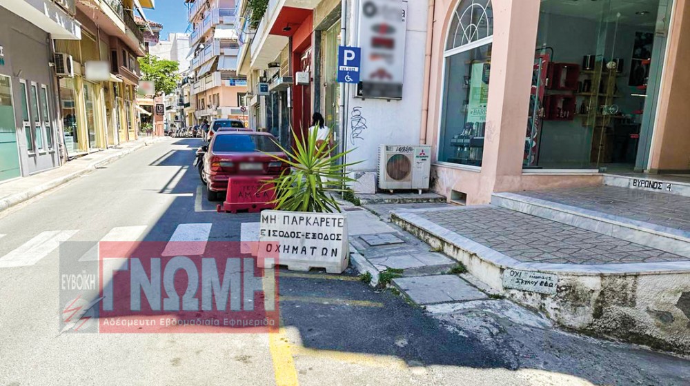ΧΑΛΚΙΔΑ-ΟΔΟΣ ΒΥΡΩΝΟΣ: Γέμισε ο δρόμος πλαστικά εμπόδια