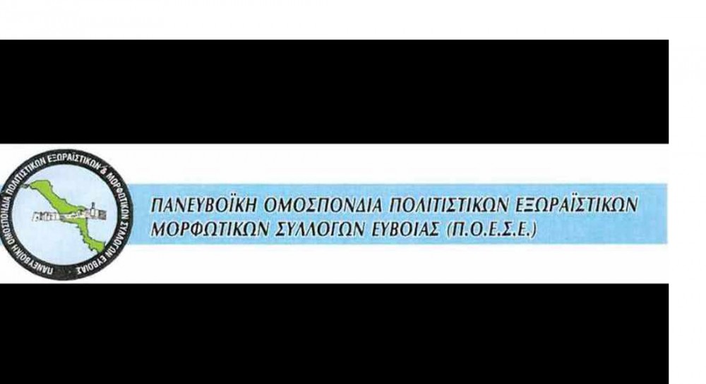 Συναντήσεις της Ομοσπονδίας Πολιτιστικών Συλλόγων Ευβοίας με εκπροσώπους συλλόγων σε Χαλκίδα και Αλιβέρι