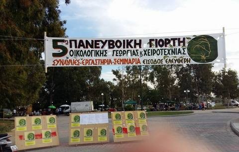 Πανευβοϊκή γιορτή Οικολογικής Γεωργίας και Χειροτεχνίας