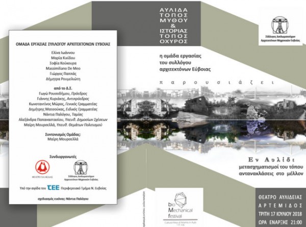 Εκδήλωση για την Αυλίδα από τους αρχιτέκτονες της Εύβοιας