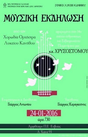 Μουσική εκδήλωση αφιερωμένη στο Μητροπολίτη