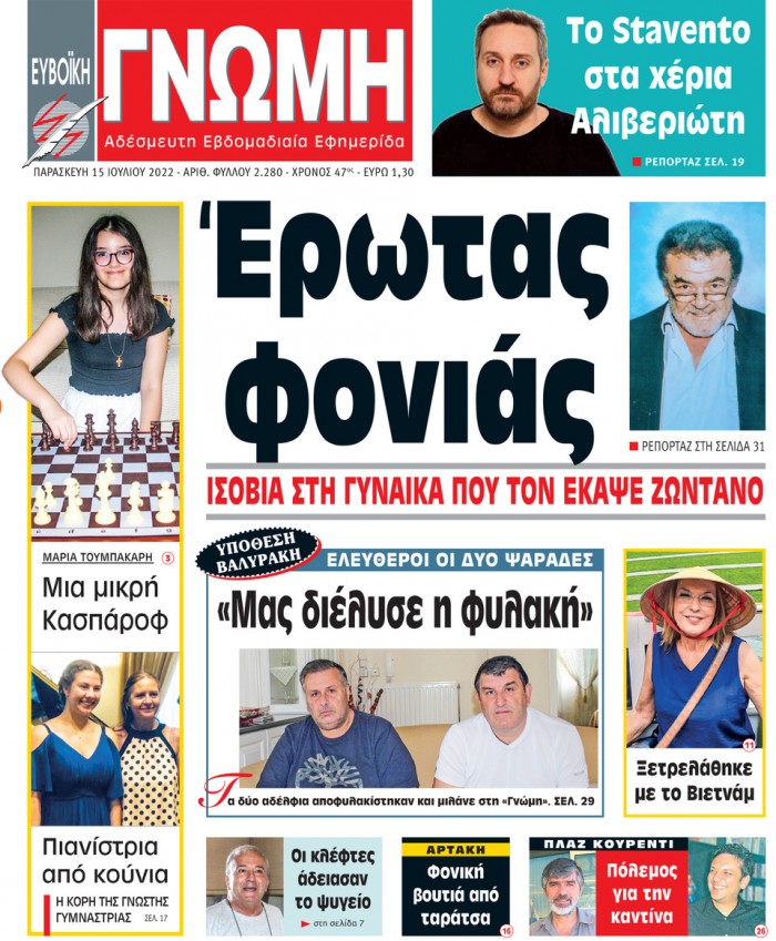 15 ΙΟΥΛΙΟΥ 2022