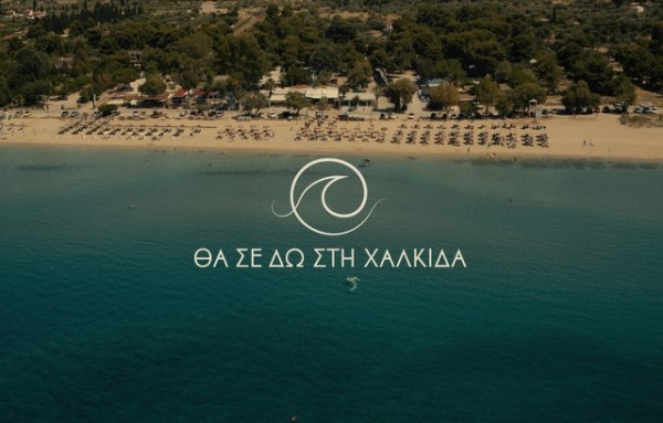 Συνεδριάζει μεσημεριάτικα η Επιτροπή Τουρισμού του Δήμου Χαλκιδέων