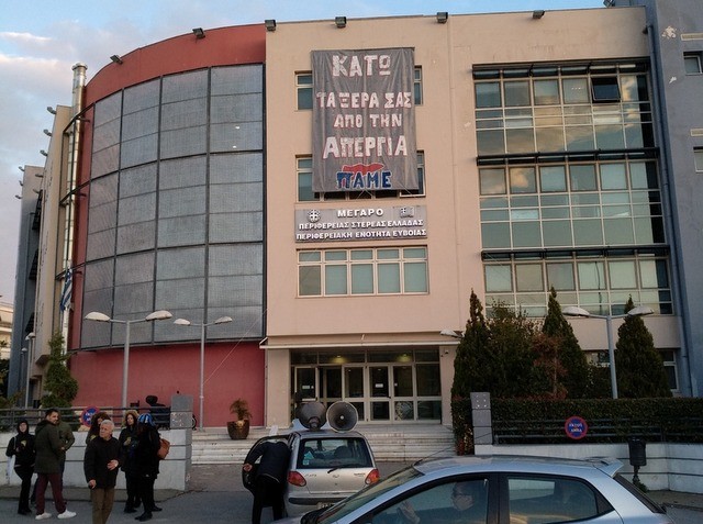 ΧΑΛΚΙΔΑ: Δυνάμεις του ΠΑΜΕ κρέμασαν πανό στο Διοικητήριο