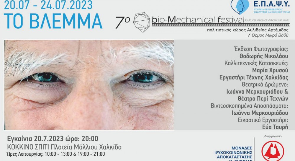 ΧΑΛΚΙΔΑ: Μία ξεχωριστή εκδήλωση στο Κόκκινο Σπίτι