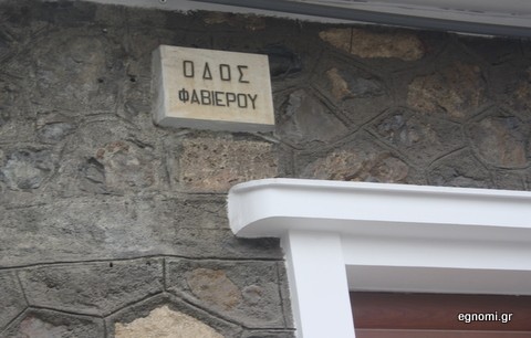 Μαρμάρινη η επιγραφή της οδού