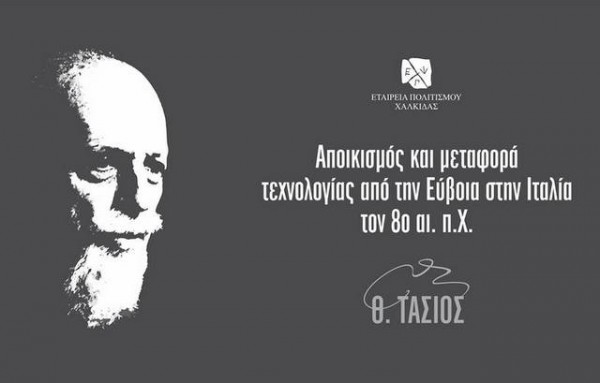 Εκδήλωση με τον Θεοδόσιο Τάσιο στο Μουσείο της Αρέθουσας