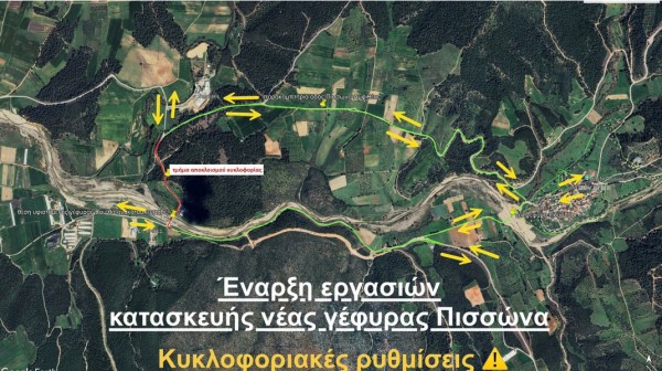 ΕΥΒΟΙΑ: Κυκλοφοριακές ρυθμίσεις λόγω ανακατασκευής γέφυρας στον Πισσώνα