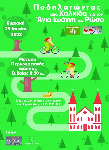 Ποδηλατική εκδρομή από την Χαλκίδα στον Όσιο Ιωάννη Ρώσσο