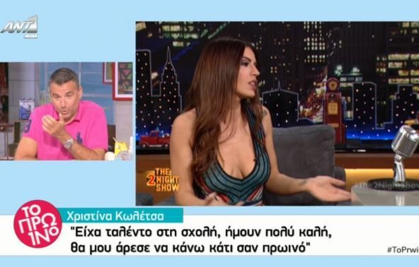 Απίστευτο σχόλιο του Λιάγκα για το στήθος της Χριστίνας Κολέτσα (VIDEO)