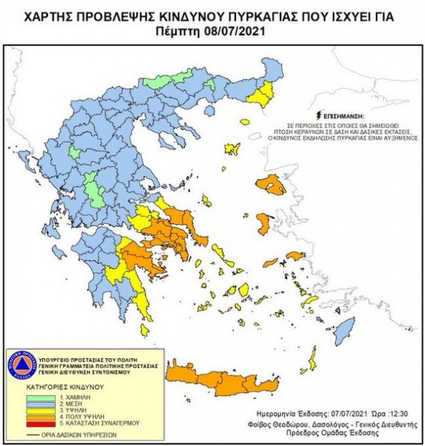 ΕΥΒΟΙΑ: Προσοχή μην καούμε την Πέμπτη - Πολύ υψηλός ο κίνδυνος πυρκαγιάς