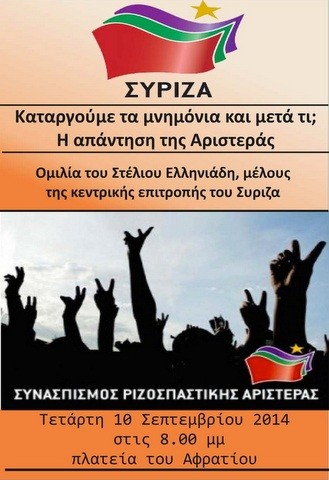 Πολιτική εκδήλωση του ΣΥΡΙΖΑ στο Αφράτι