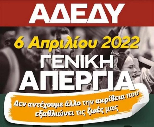 ΧΑΛΚΙΔΑ: Συμμετέχουν στις απεργιακές συγκεντρώσεις οι εργαζόμενοι του Νοσοκομείου