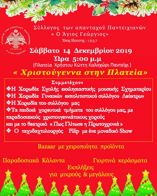 ΑΥΛΙΔΑ: Ανάβουν τα Χριστουγεννιάτικα δένδρα σε Παραλία και Καλοχώρι-Παντείχι