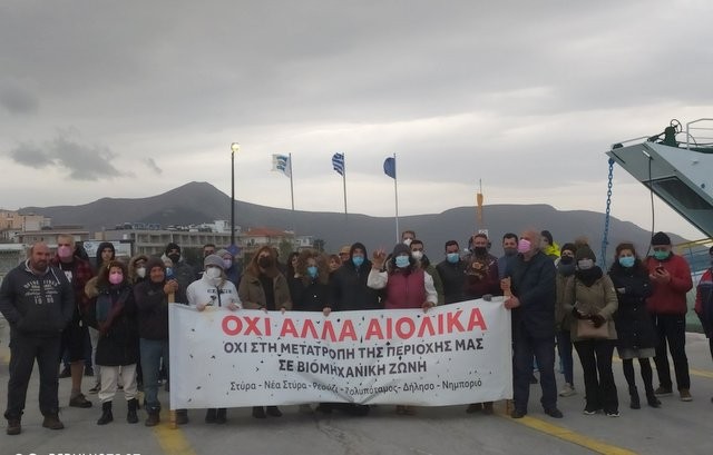 ΣΤΥΡΑ: Κινητοποίηση στο λιμάνι ενάντια στα Αιολικά Πάρκα
