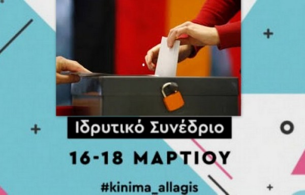 ΕΥΒΟΙΑ: Σε 13 πόλεις θα στηθούν κάλπες για την εκλογή συνέδρων στο Κίνημα Αλλαγής