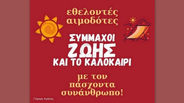 ΚΥΜΗ: Εθελοντική αιμοδοσία στην αίθουσα του Εργατικού Κέντρου