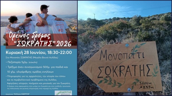 ΑΥΛΙΔΑ ΧΑΛΚΙΔΑΣ: Ορεινός Δρόμος Σωκράτης με επίκεντρο τη φύση και την πολιτιστική κληρονομιά