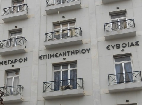 Παράταση κατάθεσης δικαιολογητικών στο Επιμελητήριο Εύβοιας