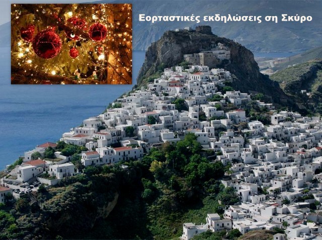 ΣΚΥΡΟΣ: Ποικιλία εορταστικών εκδηλώσεων διοργανώνει ο Δήμος