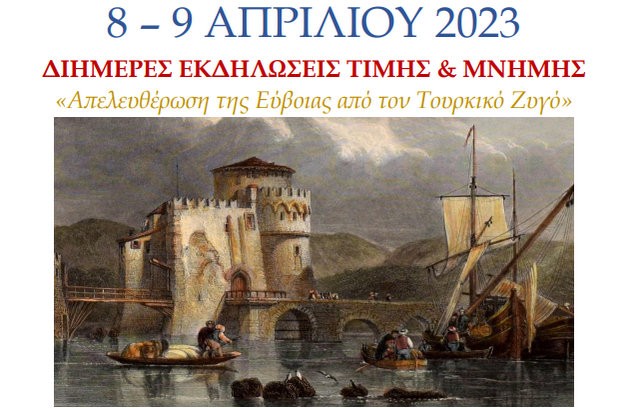 Εκδηλώσεις για την Απελευθέρωση της Εύβοιας από τον Τουρκικό Ζυγό